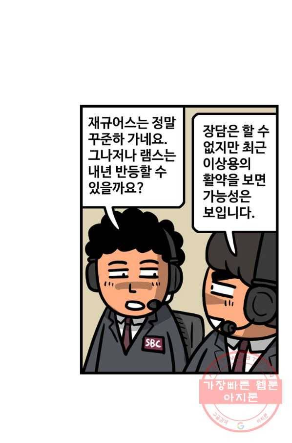 프로야구 생존기 201화 21