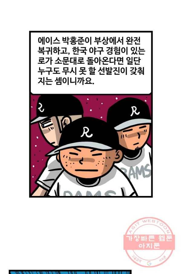 프로야구 생존기 201화 22