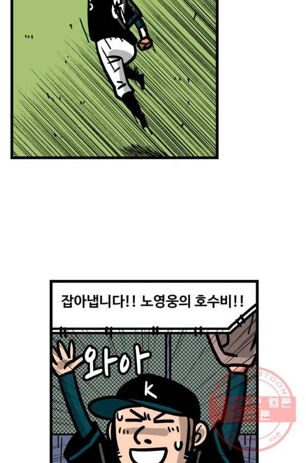 프로야구 생존기 201화 25