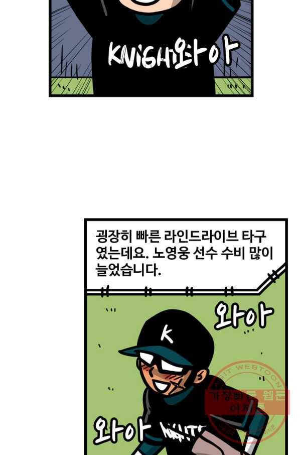 프로야구 생존기 201화 26