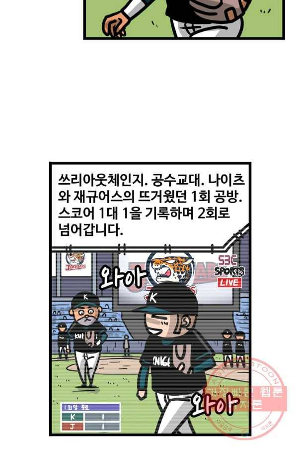 프로야구 생존기 201화 27