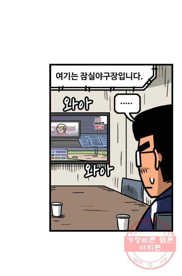 프로야구 생존기 201화 28