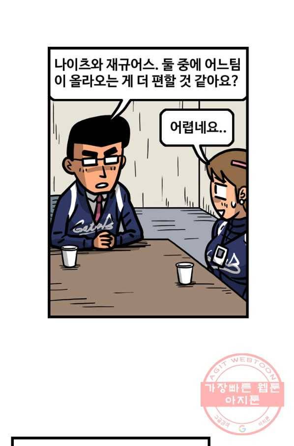 프로야구 생존기 201화 29