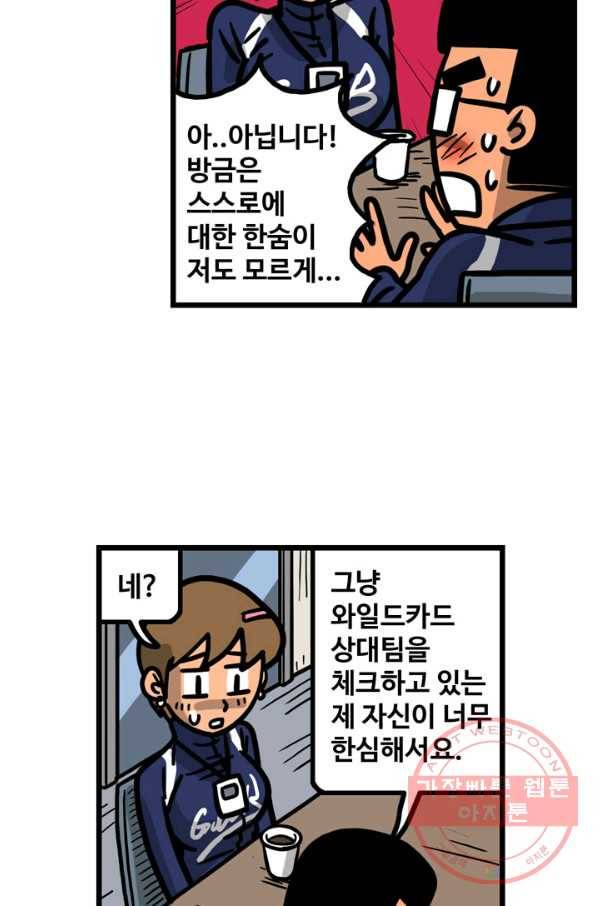프로야구 생존기 201화 32