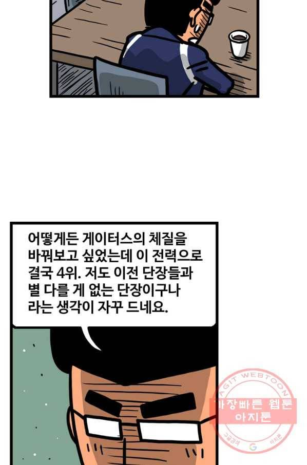 프로야구 생존기 201화 33