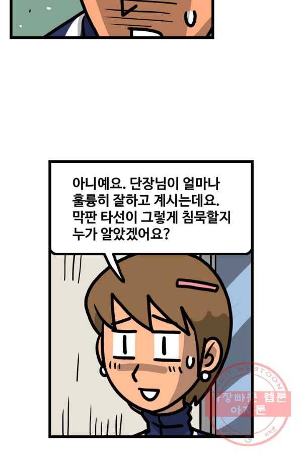 프로야구 생존기 201화 34