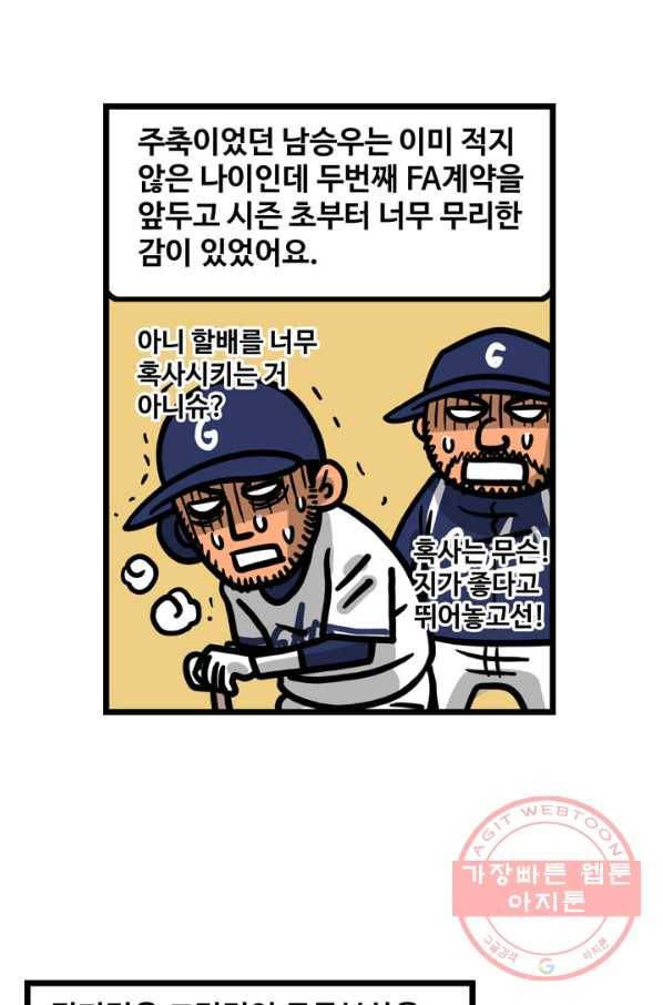 프로야구 생존기 201화 36