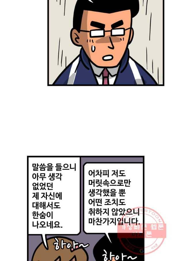 프로야구 생존기 201화 39