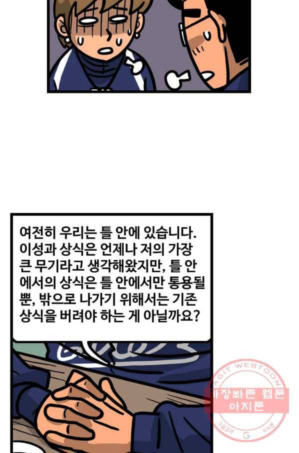 프로야구 생존기 201화 40