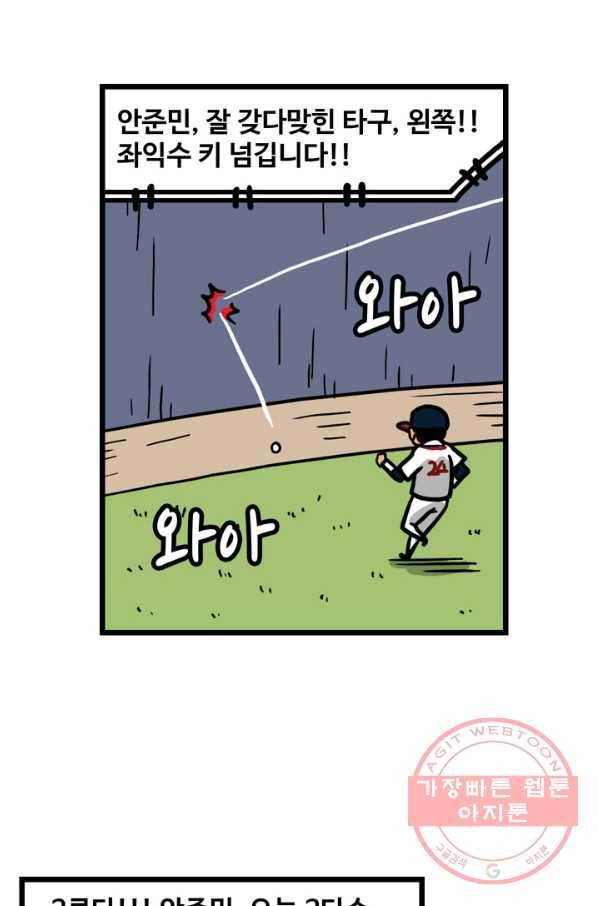 프로야구 생존기 201화 43
