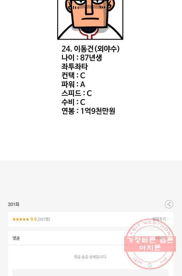 프로야구 생존기 201화 45