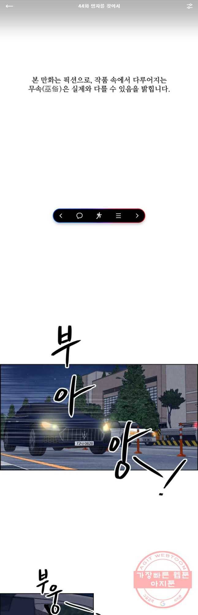 신랑이 사라졌다 44화 망자를 찾아서 1