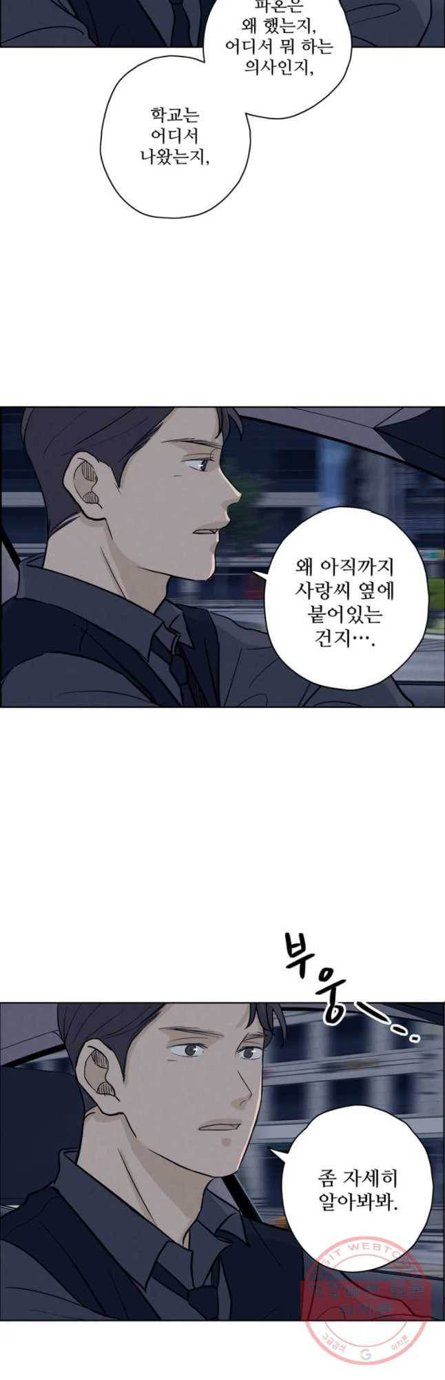 신랑이 사라졌다 44화 망자를 찾아서 3