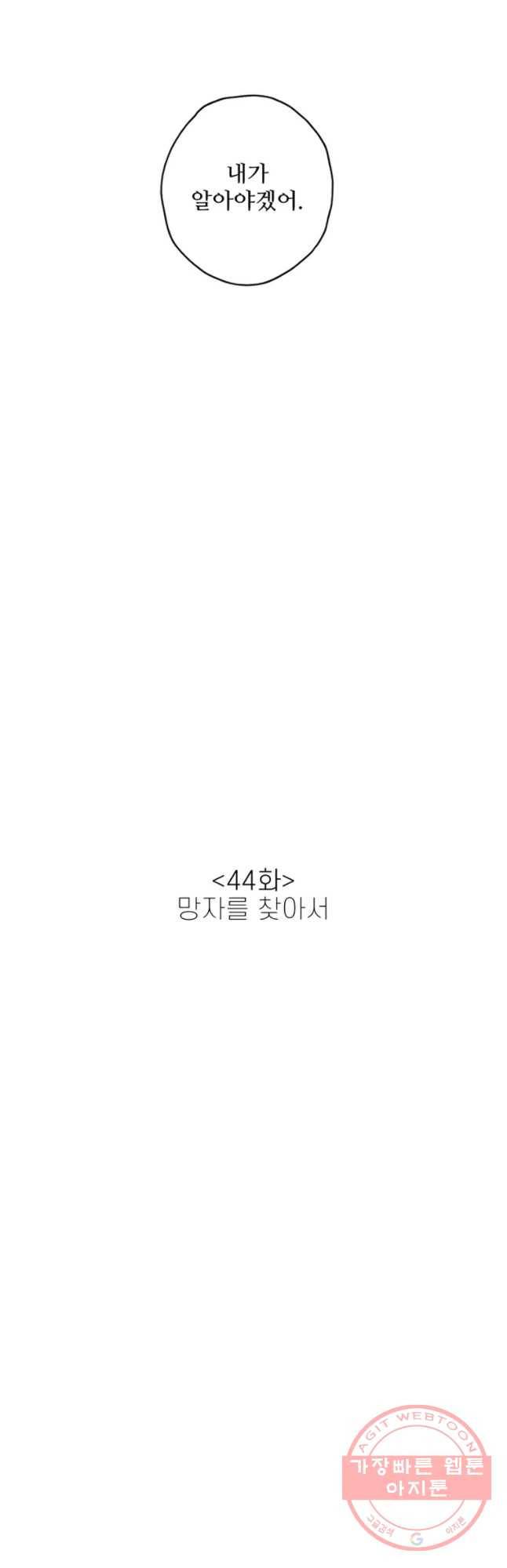 신랑이 사라졌다 44화 망자를 찾아서 4