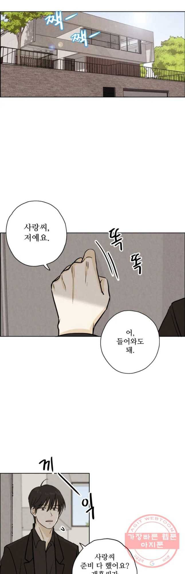 신랑이 사라졌다 44화 망자를 찾아서 5