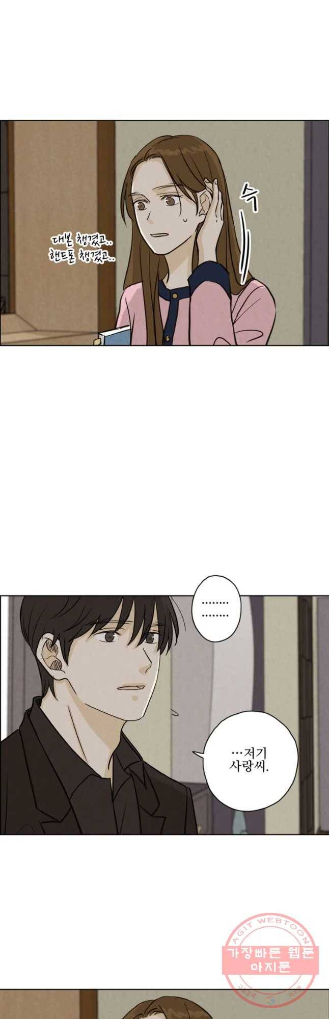 신랑이 사라졌다 44화 망자를 찾아서 7
