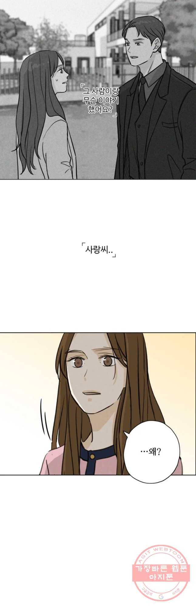 신랑이 사라졌다 44화 망자를 찾아서 9