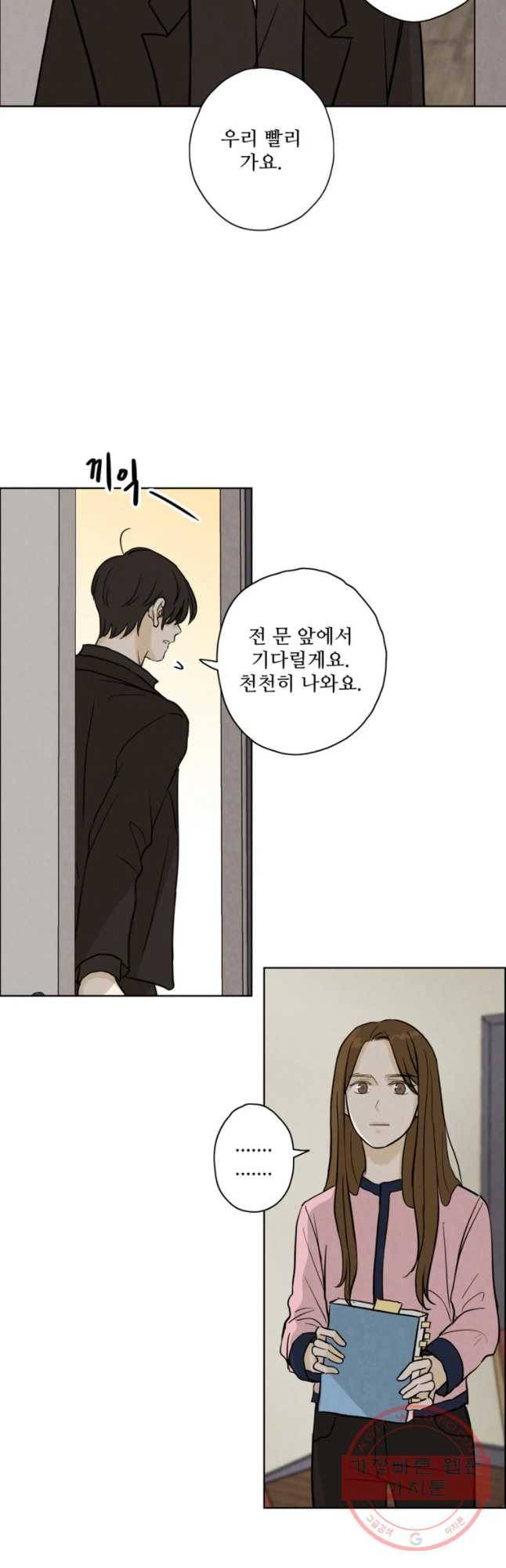 신랑이 사라졌다 44화 망자를 찾아서 11