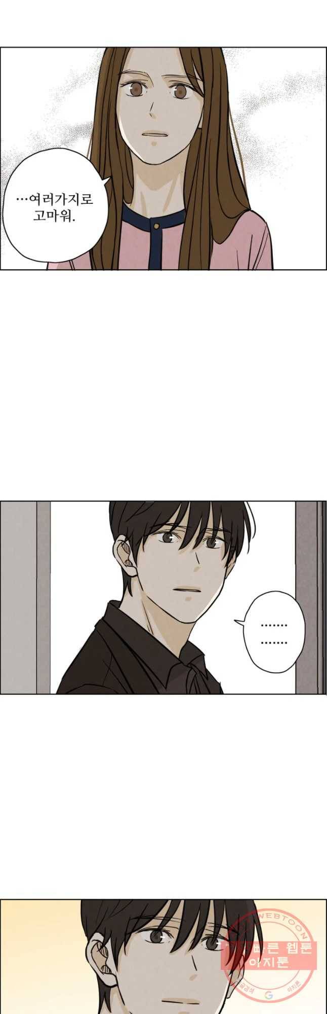 신랑이 사라졌다 44화 망자를 찾아서 13