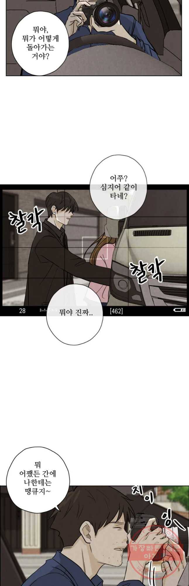 신랑이 사라졌다 44화 망자를 찾아서 17