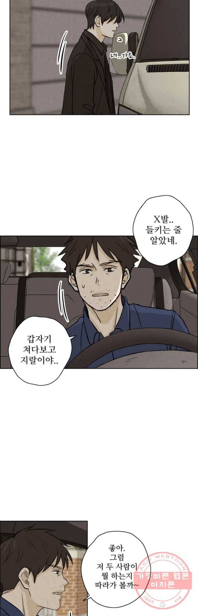신랑이 사라졌다 44화 망자를 찾아서 20