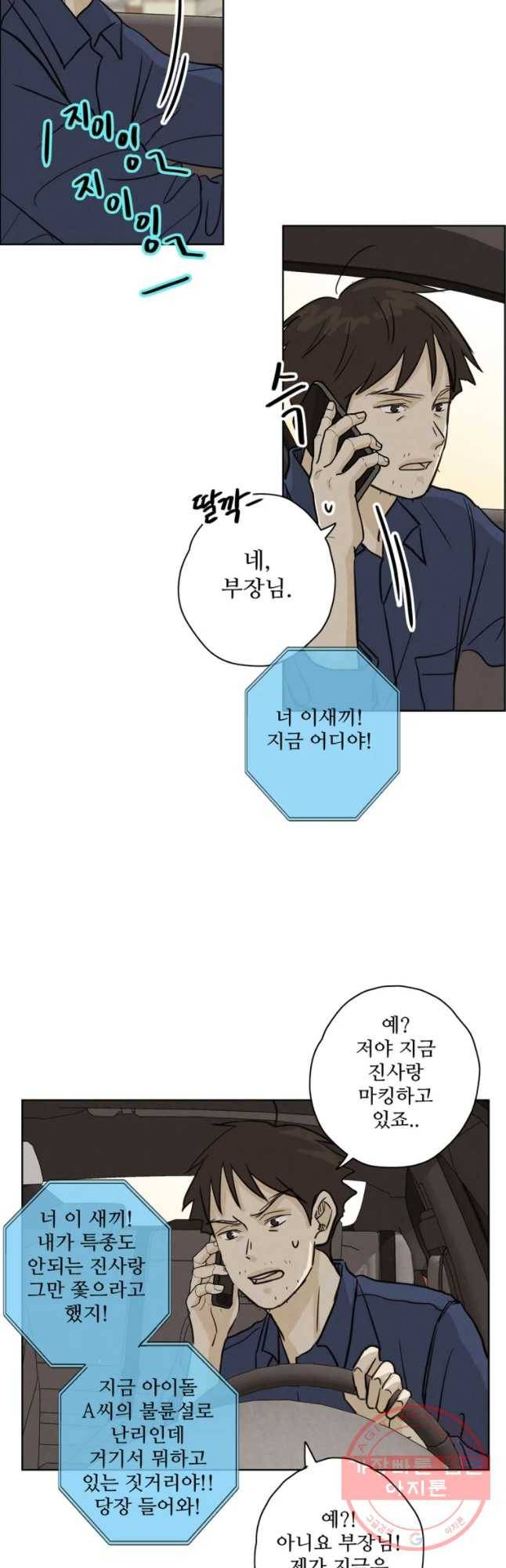 신랑이 사라졌다 44화 망자를 찾아서 21