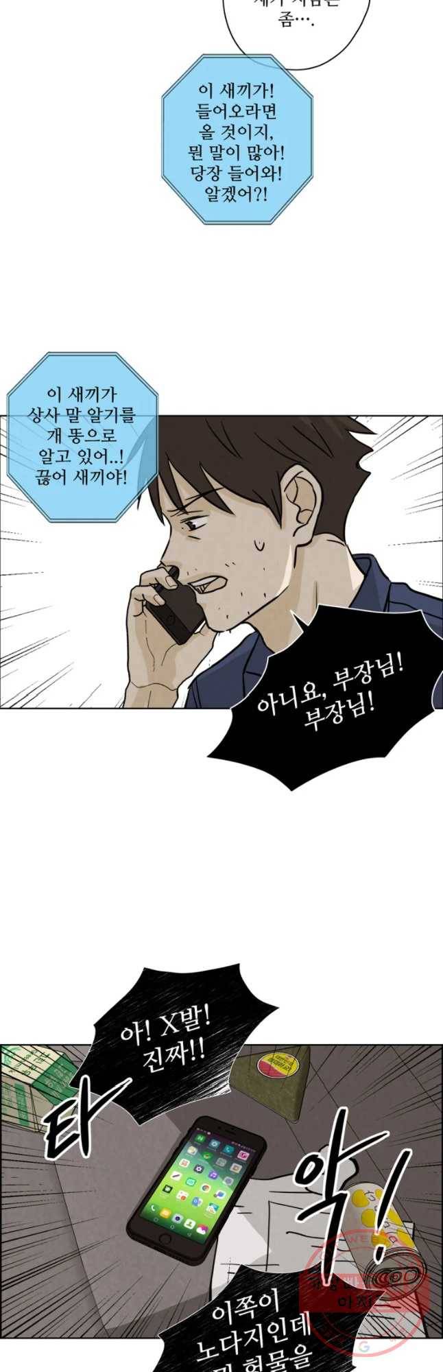 신랑이 사라졌다 44화 망자를 찾아서 22
