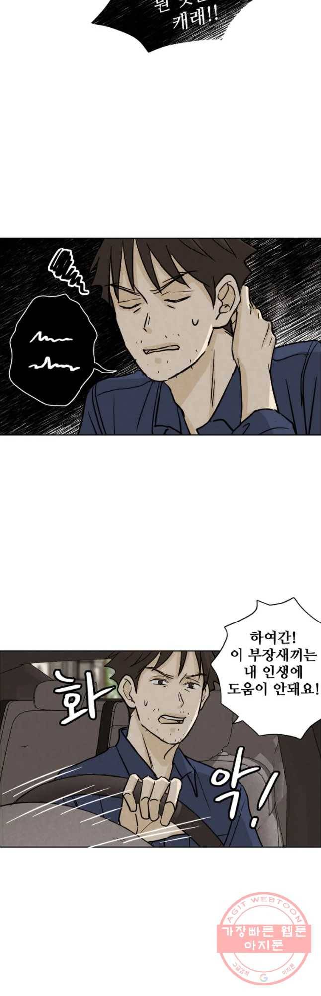 신랑이 사라졌다 44화 망자를 찾아서 23