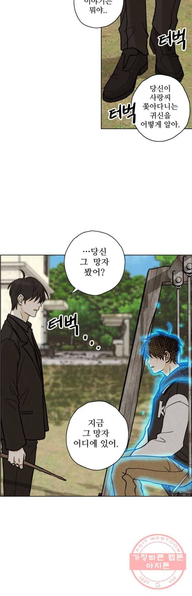 신랑이 사라졌다 44화 망자를 찾아서 34