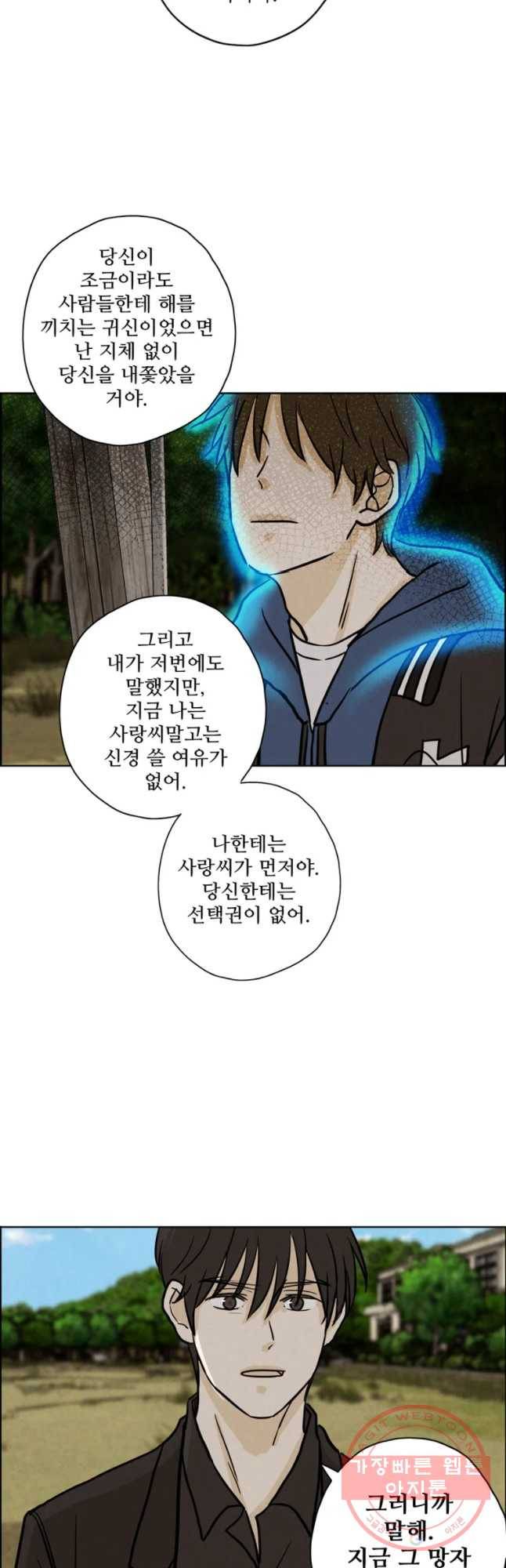 신랑이 사라졌다 44화 망자를 찾아서 37