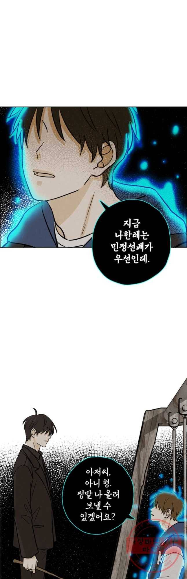 신랑이 사라졌다 44화 망자를 찾아서 39