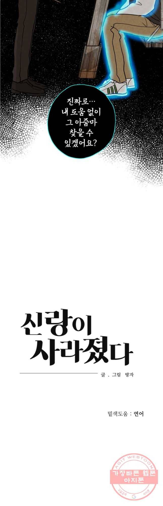 신랑이 사라졌다 44화 망자를 찾아서 40