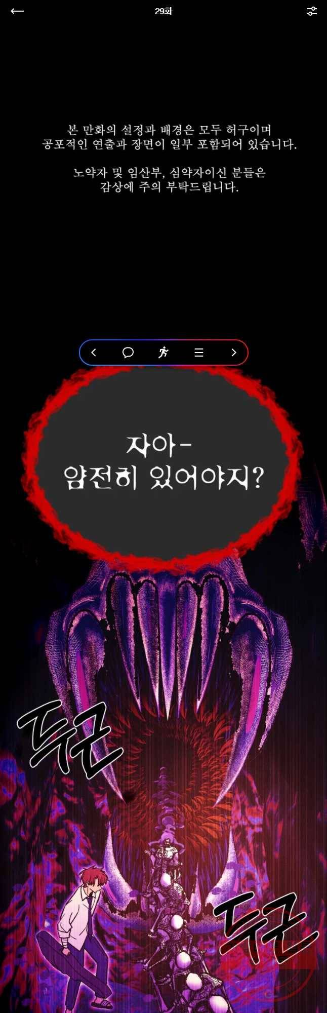 환상의 아이들 29화 1