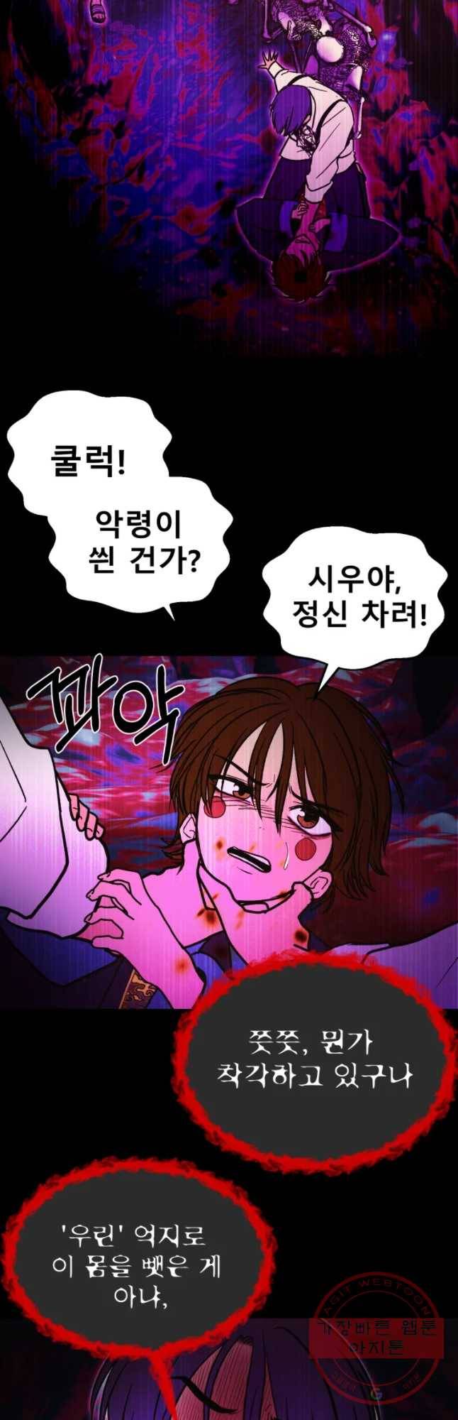 환상의 아이들 29화 2