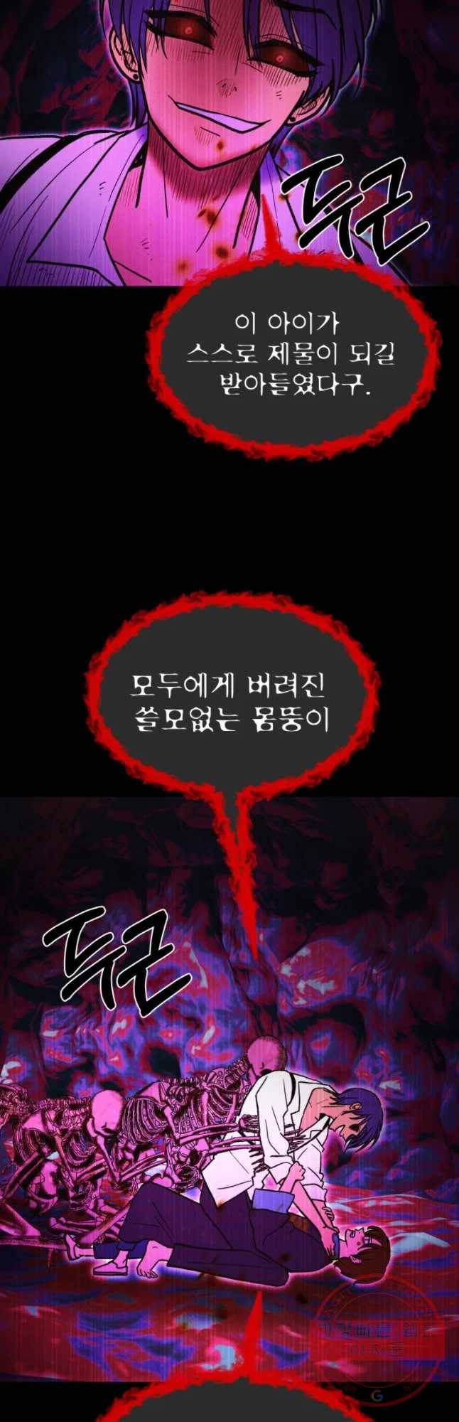 환상의 아이들 29화 3