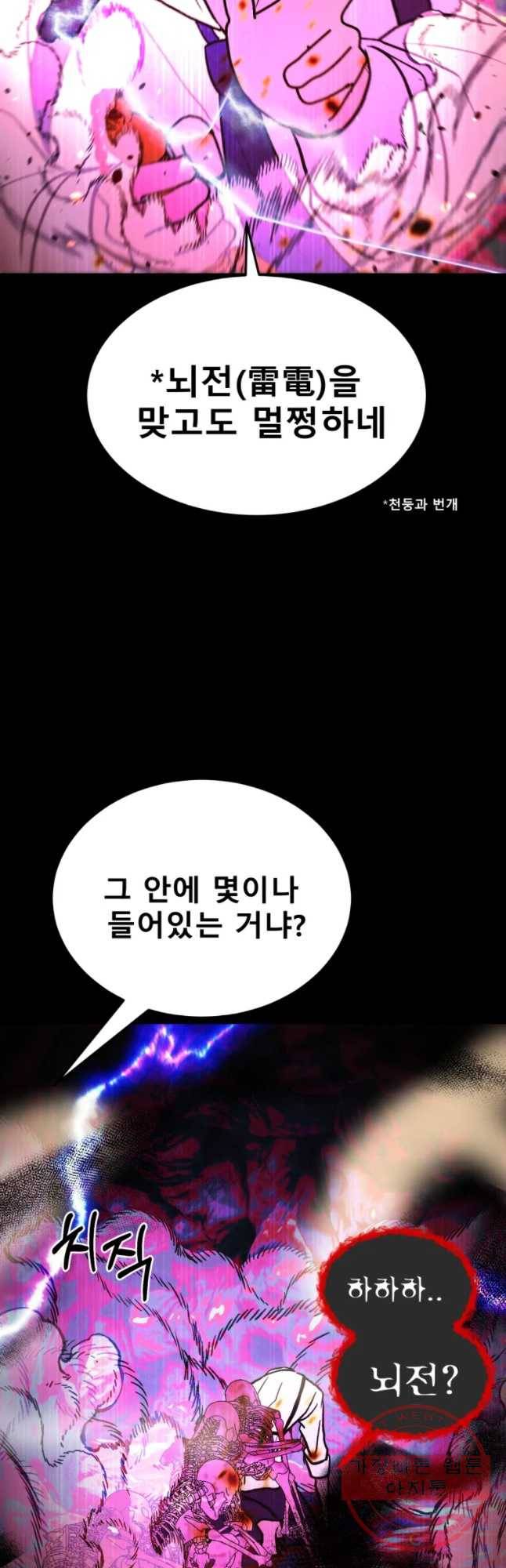환상의 아이들 29화 6