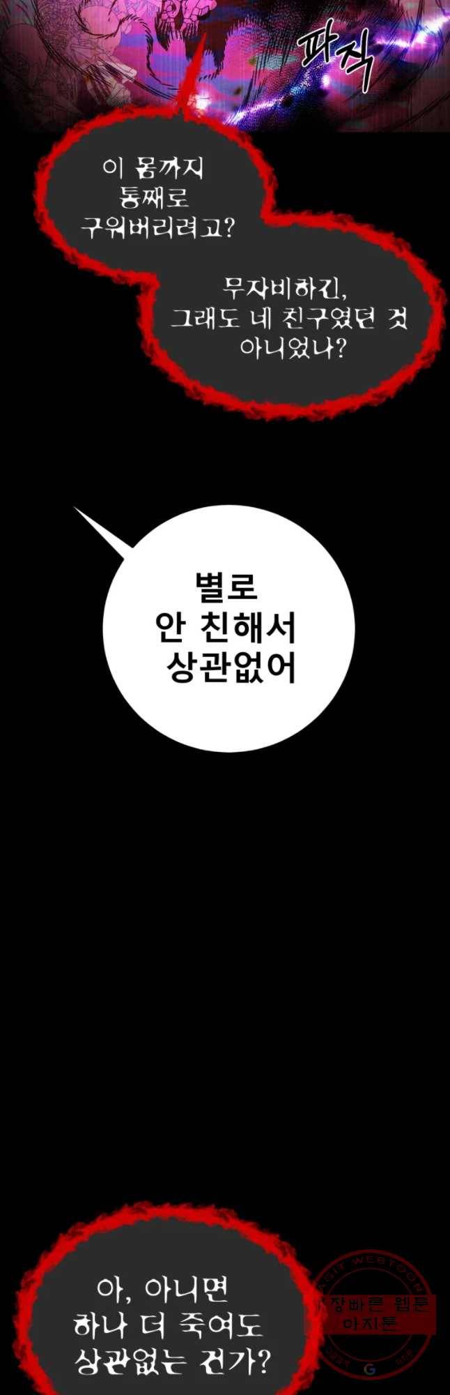 환상의 아이들 29화 7