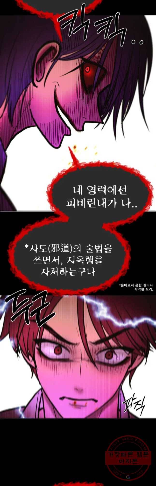 환상의 아이들 29화 8