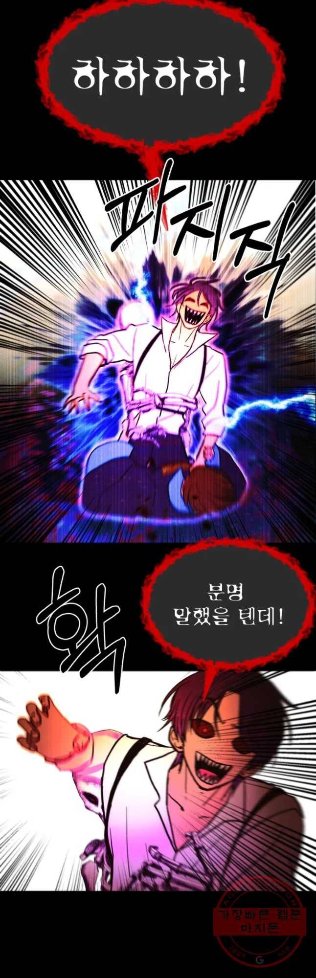 환상의 아이들 29화 9