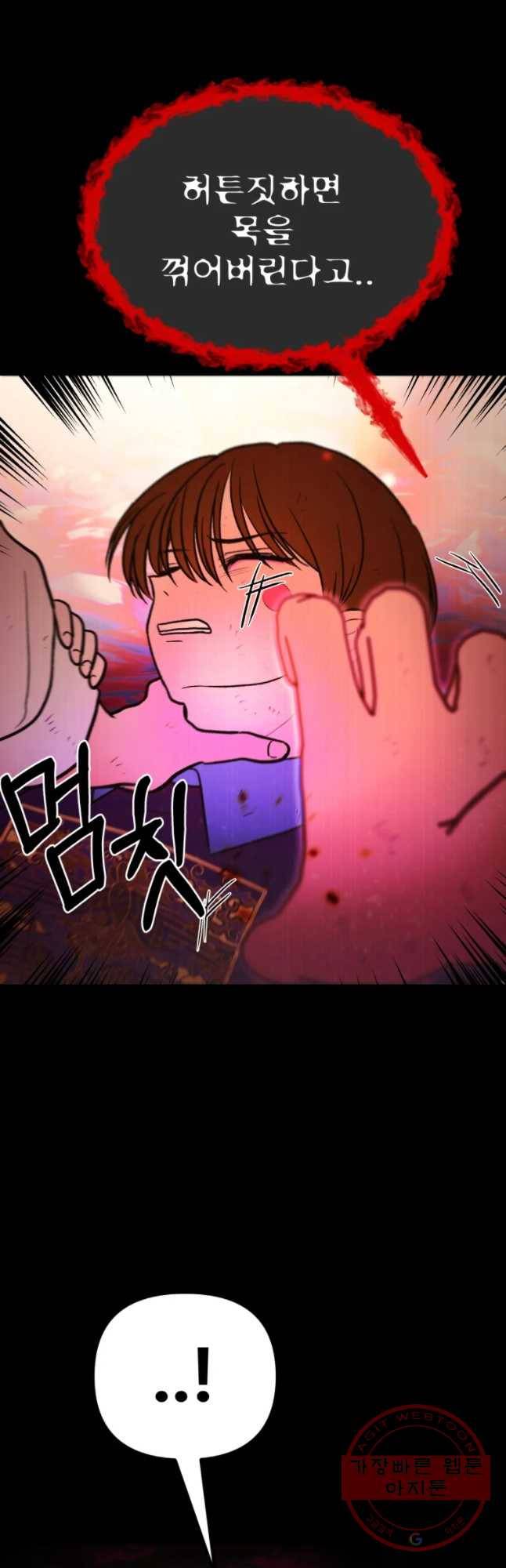 환상의 아이들 29화 10