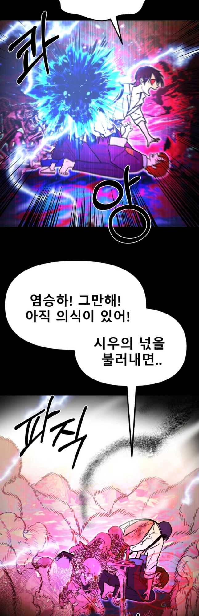 환상의 아이들 29화 13