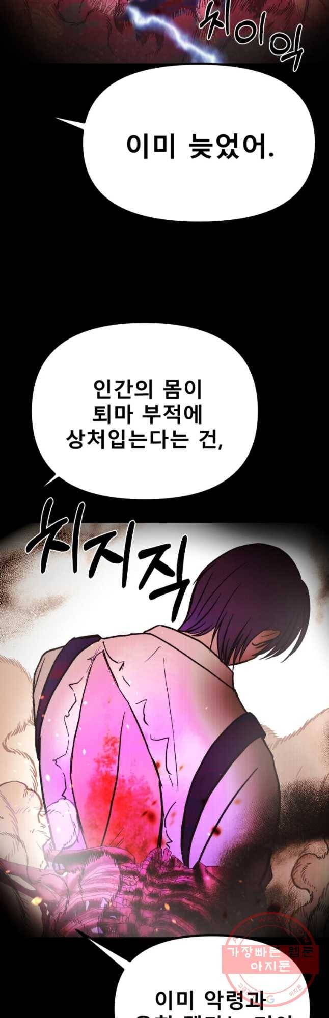환상의 아이들 29화 14