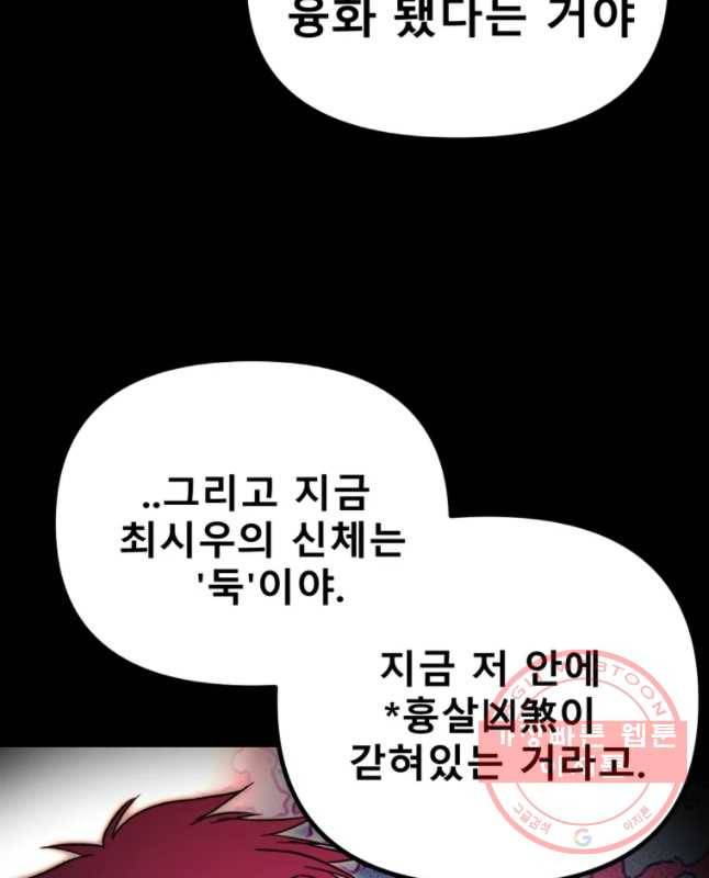 환상의 아이들 29화 15
