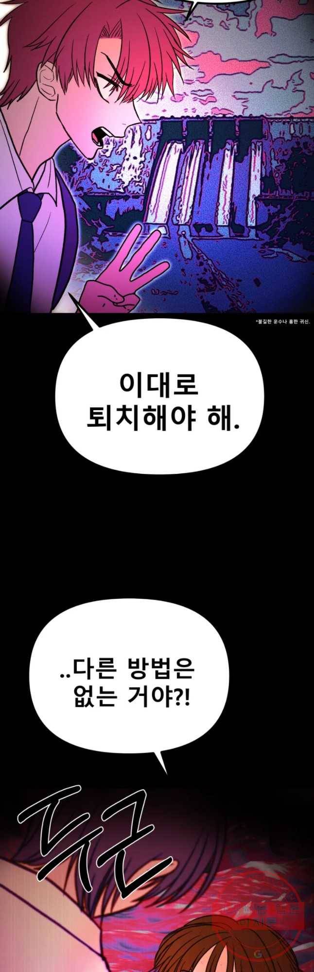 환상의 아이들 29화 16