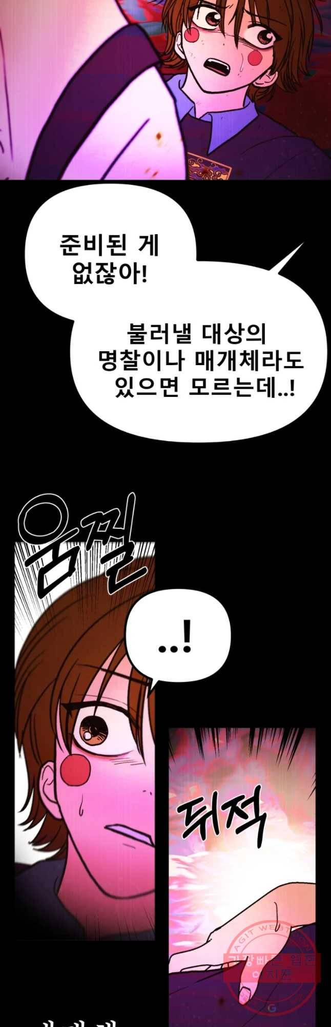 환상의 아이들 29화 17
