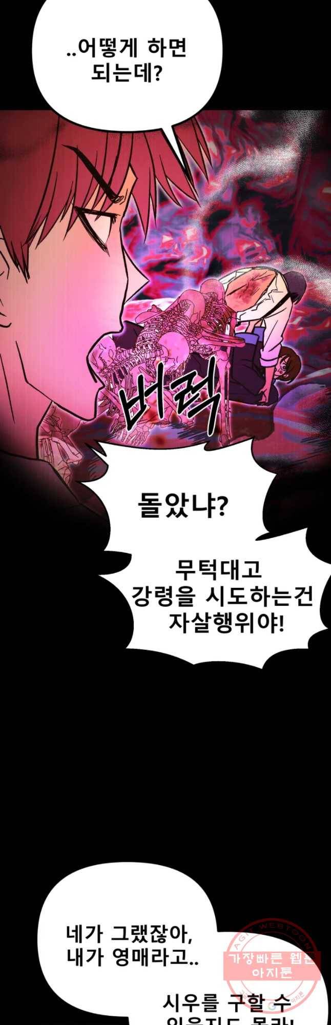 환상의 아이들 29화 19