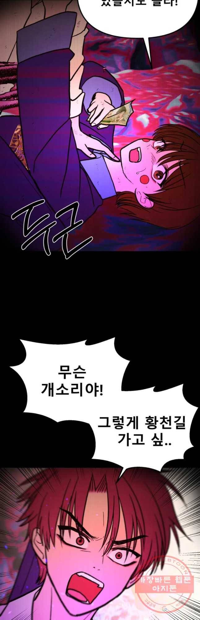 환상의 아이들 29화 20