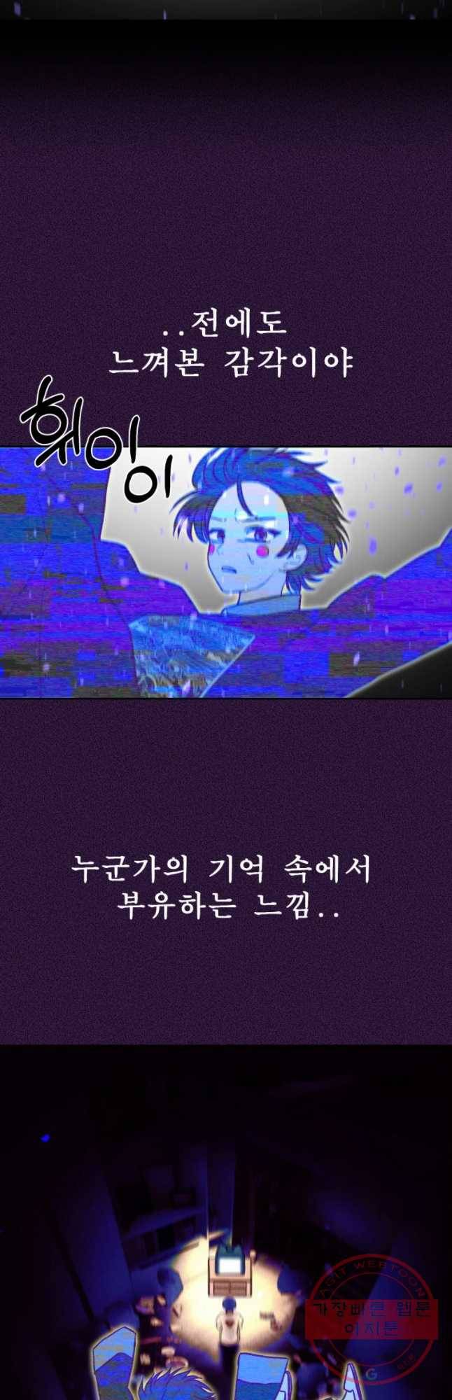 환상의 아이들 29화 26