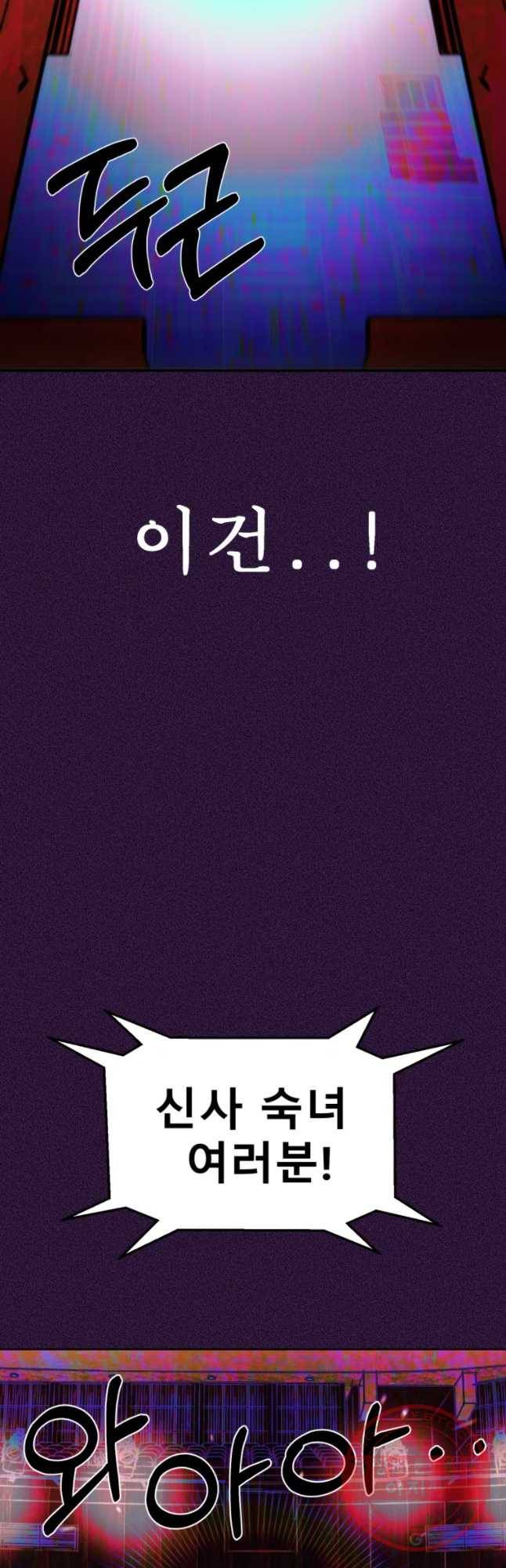 환상의 아이들 29화 34