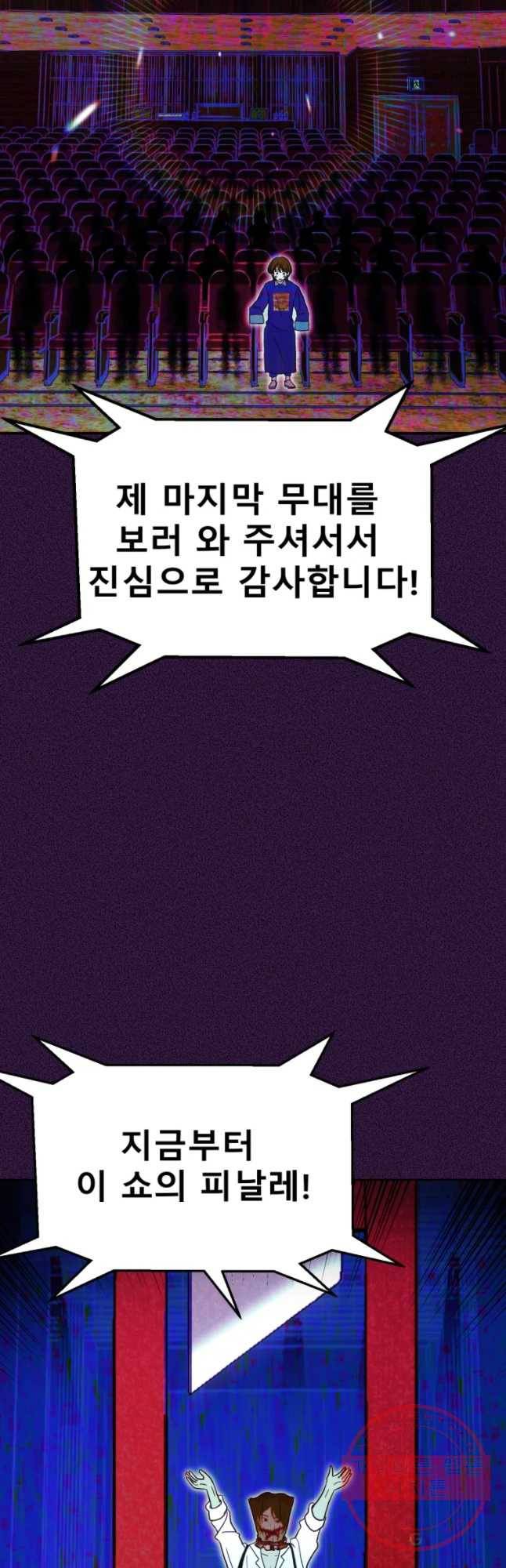 환상의 아이들 29화 35
